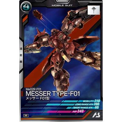 BANDAI（バンダイ） アーセナルベース FQ06-009 メッサーF01型 R