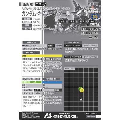 BANDAI アーセナルベース FQB02-014 ガンダム・キマリスヴィ