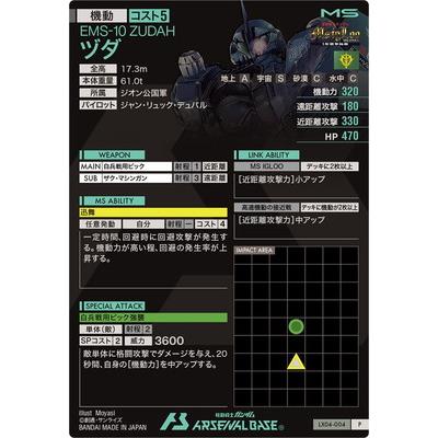 BANDAI（バンダイ） アーセナルベース LX04-004 ヅダ P : フルアヘッド