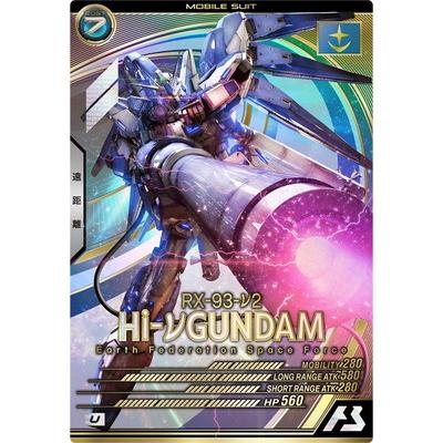アーセナルベース LX2弾　Mレア まとめ売り BANDAI（バンダイ） アーセナルベース LX04-027 Hi-νガンダム U : フル