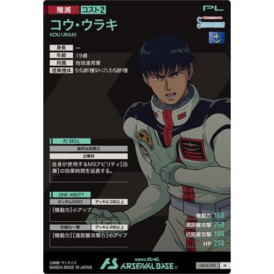 BANDAI（バンダイ） アーセナルベース LX04-076 コウ・ウラキ M : フル