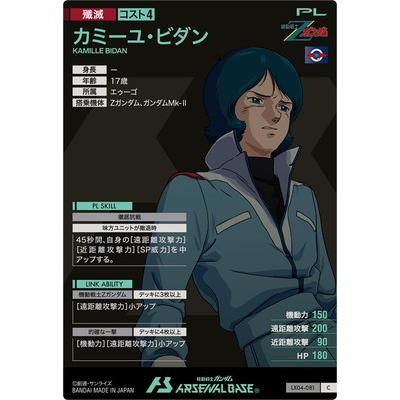 アーセナルベース バイオZ・カミーユ アーセナルベース バイオZ・カミーユ 公式】機動戦士ガンダム