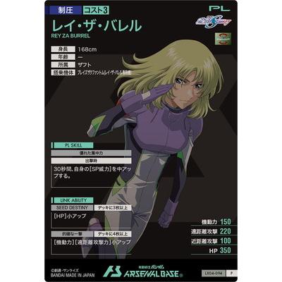 BANDAI アーセナルベース LX04-094 レイ・ザ・バレル P : フル BANDAI アーセナルベース LX04-094 レイ・ザ・バレル P : フル