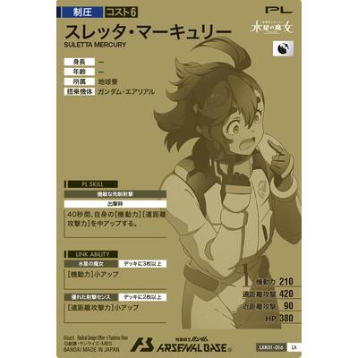 BANDAI（バンダイ） アーセナルベース LXR01-016 スレッタ