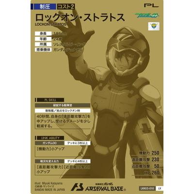 BANDAI アーセナルベース LXR03-010 ロックオン・ストラトス LX BANDAI アーセナルベース LXR03-010 ロックオン・ストラトス LX