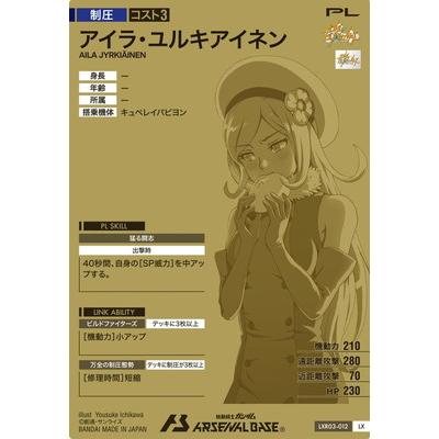 機動戦士ガンダム アーセナルベース LX02-057 グレイズ・アイン