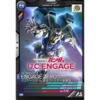 アーセナルベース エンゲージゼロ Twitterキャンペーン 100枚限定版
