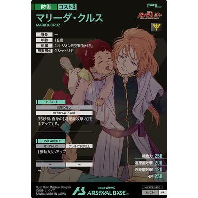 BANDAI（バンダイ） アーセナルベース PR-034 マリーダ・クルス【PR