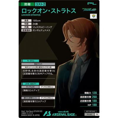 BANDAI（バンダイ） アーセナルベース PR-061 ロックオン・ストラトス