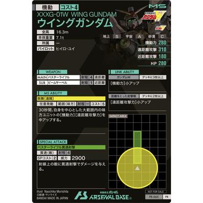 BANDAI（バンダイ） アーセナルベース PR-065 ウイングガンダム【PR