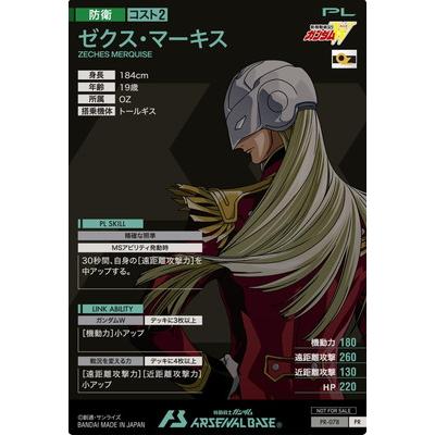 BANDAI アーセナルベース PR-078 ゼクス・マーキス【PR】 : フル