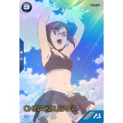 アーセナルベース PR-114 コウサカ・チナ【PR】 : gmab-pr-114 : フル 