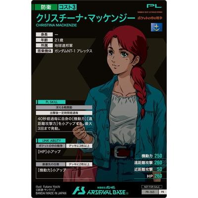 BANDAI アーセナルベース PR-165 クリスチーナ・マッケンジー【PR】 : フルアヘッド - 通販 - Yahoo!ショッピング