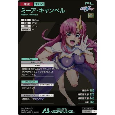 BANDAI アーセナルベース PR-183 ミーア・キャンベル【PR BANDAI アーセナルベース PR-183 ミーア・キャンベル【PR