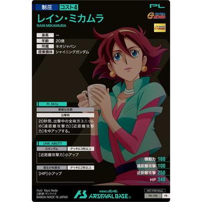 BANDAI（バンダイ） アーセナルベース PR-198 レイン・ミカムラ【PR