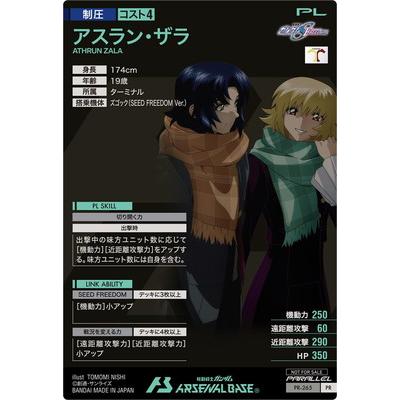 BANDAI アーセナルベース PR-265 アスラン・ザラ【PR BANDAI アーセナルベース PR-265 アスラン・ザラ【PR