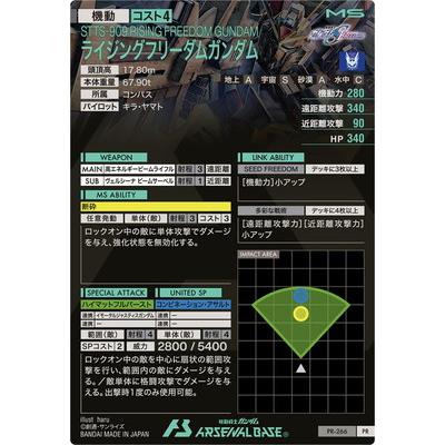 アーセナルベース ライジングフリーダムガンダム シークレット PSA10 アーセナルベース ライジングフリーダムガンダム シークレット PSA10