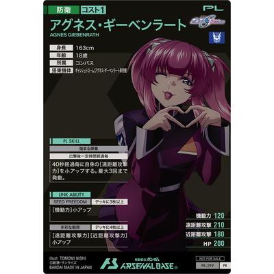 BANDAI NAMCO Entertainment - アーセナルベース　アグネス・ギーベンラート　PR　PARALLEL BANDAI（バンダイ） アーセナルベース PR-299 アグネス
