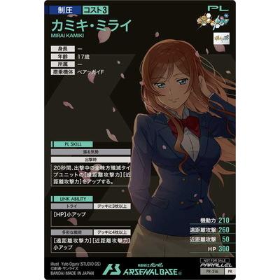 BANDAI アーセナルベース PR-316 カミキ・ミライ【PR BANDAI アーセナルベース PR-316 カミキ・ミライ【PR