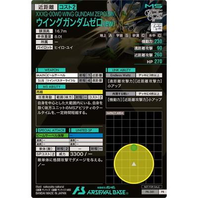 BANDAI（バンダイ） アーセナルベース PR-381 ウイングガンダムゼロ