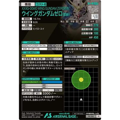 BANDAI（バンダイ） アーセナルベース PR-386 ウイングガンダムゼロ(EW