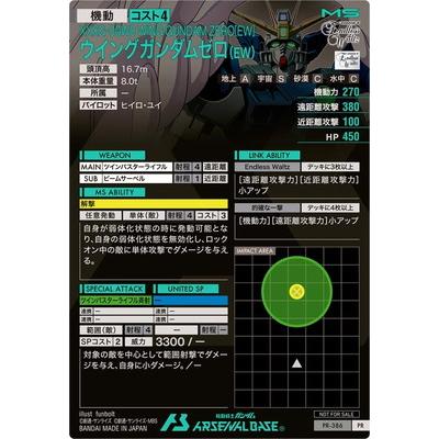 BANDAI（バンダイ） アーセナルベース PR-386 ウイングガンダムゼロ(EW