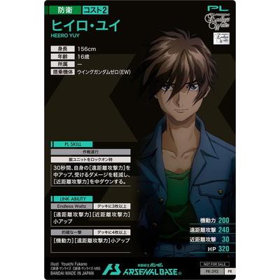BANDAI（バンダイ） アーセナルベース PR-392 ヒイロ・ユイ【PR