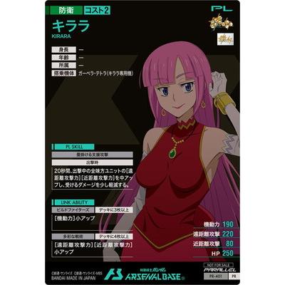 BANDAI（バンダイ） アーセナルベース PR-401 キララ【PR】【PARALLEL