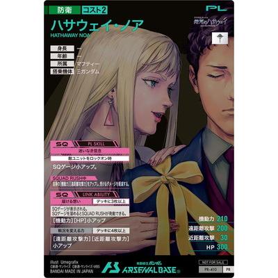 BANDAI（バンダイ） アーセナルベース PR-410 ハサウェイ・ノア【PR