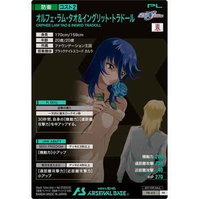 BANDAI（バンダイ） アーセナルベース PR-413 オルフェ・ラム・タオ