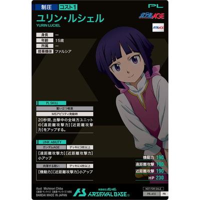 BANDAI（バンダイ） アーセナルベース PR-415 ユリン・ルシェル【PR