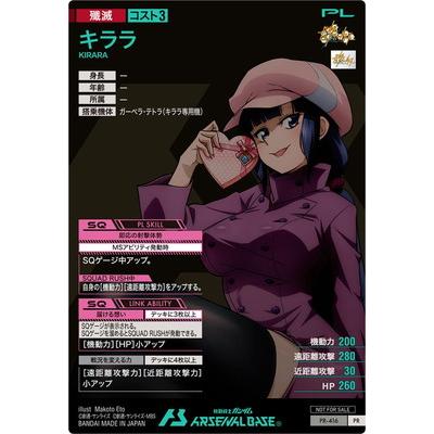 BANDAI（バンダイ） アーセナルベース PR-416 キララ【PR】 : フル