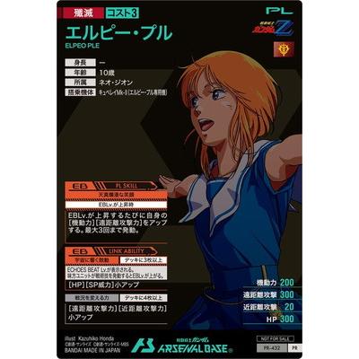 BANDAI（バンダイ） アーセナルベース PR-432 エルピー・プル【PR