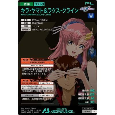 BANDAI（バンダイ） アーセナルベース PR-434 キラ・ヤマト＆ラクス