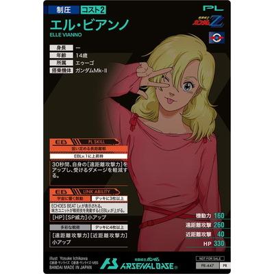 BANDAI（バンダイ） アーセナルベース PR-447 エル・ビアンノ【PR
