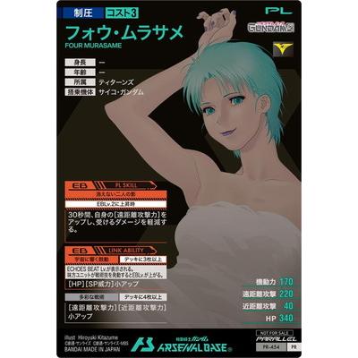 BANDAI（バンダイ） アーセナルベース PR-454 フォウ・ムラサメ【PR
