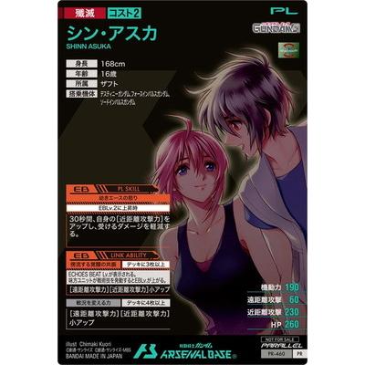 BANDAI（バンダイ） アーセナルベース PR-460 シン・アスカ【PR