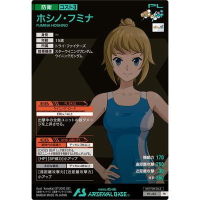 機動戦士ガンダム アーセナルベース アーセナルベース PR-482 ホシノ