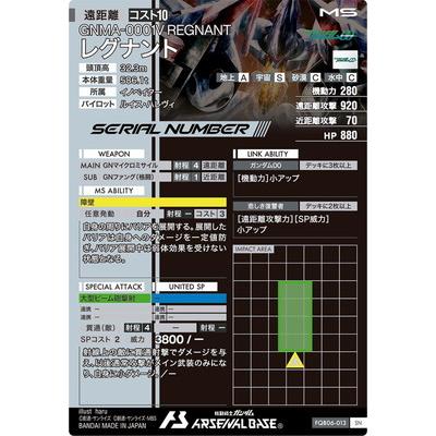 BANDAI（バンダイ） アーセナルベース FQB06-013 レグナント【シリアル