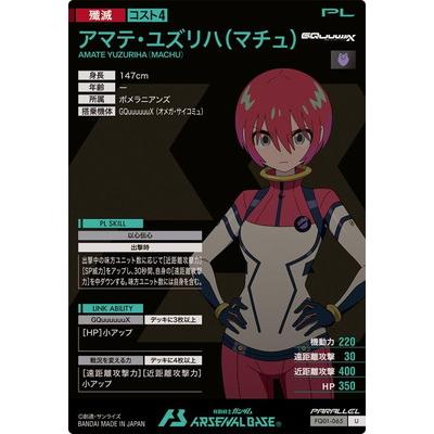 BANDAI（バンダイ） アーセナルベース FQ01-065 アマテ・ユズリハ