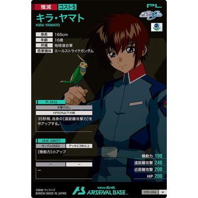 BANDAI（バンダイ） アーセナルベース ST01-006 キラ・ヤマト M
