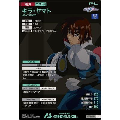 BANDAI アーセナルベース UT01-060 キラ・ヤマト U : フル BANDAI アーセナルベース UT01-060 キラ・ヤマト U : フル