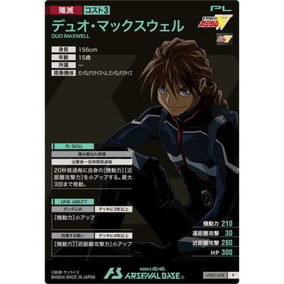 BANDAI アーセナルベース UT02-058 デュオ・マックスウェル P BANDAI アーセナルベース UT02-058 デュオ・マックスウェル P
