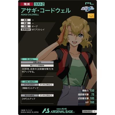 BANDAI（バンダイ） アーセナルベース UT04-053 アサギ・コードウェル