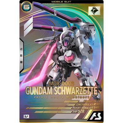 BANDAI アーセナルベース UT05-036 ガンダム・シュバルゼッテ U