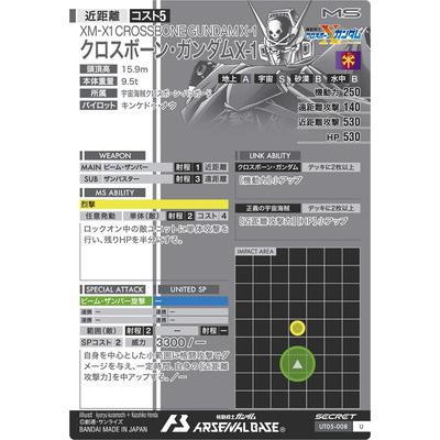 BANDAI アーセナルベース UT05-008 クロスボーン・ガンダムX-1 U BANDAI アーセナルベース UT05-008 クロスボーン・ガンダムX-1 U