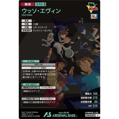 アーセナルベース UT04 ソレスタルビーイング 8枚セット ガンダムアーセナルベース UT04 ソレスタルビーイング セット