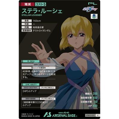 BANDAI アーセナルベース UTB05-025 ステラ・ルーシェ U : フル BANDAI アーセナルベース UTB05-025 ステラ・ルーシェ U : フル