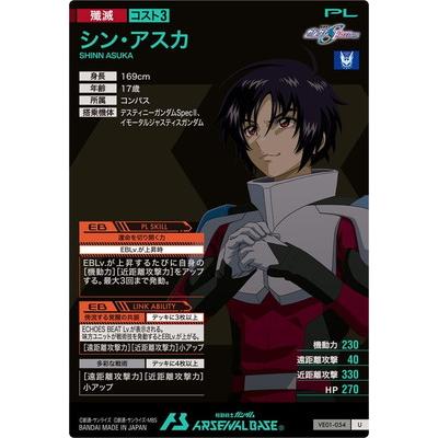 BANDAI（バンダイ） アーセナルベース VE01-054 シン・アスカ U : フル