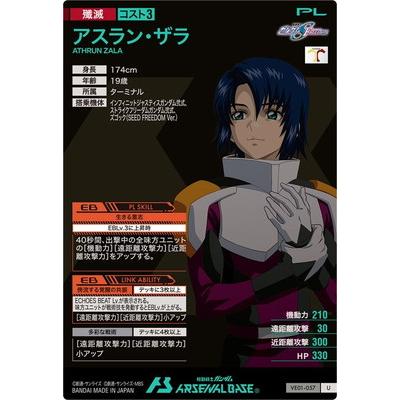 BANDAI（バンダイ） アーセナルベース VE01-057 アスラン・ザラ U
